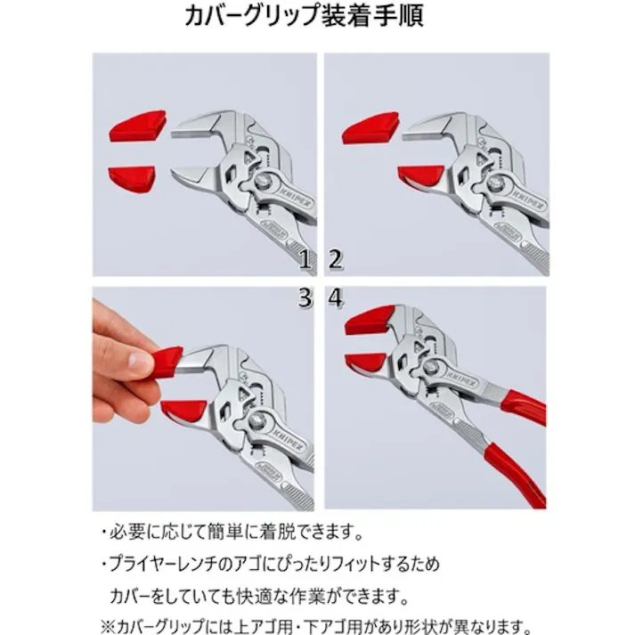 【CAINZ-DASH】KNIPEX社 プライヤーレンチ用カバーグリップ(86xx-250用) 8609-250V01【別送品】