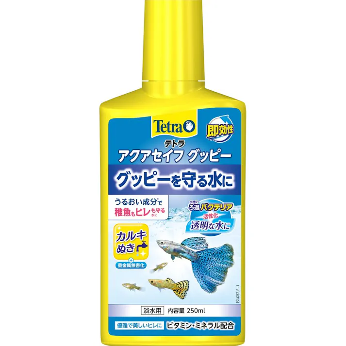 テトラ アクアセイフ グッピー 淡水用 250ml