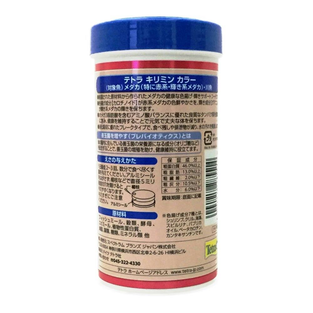 テトラ キリミンカラー 55g(販売終了) | 水中生物用品・水槽用品 通販