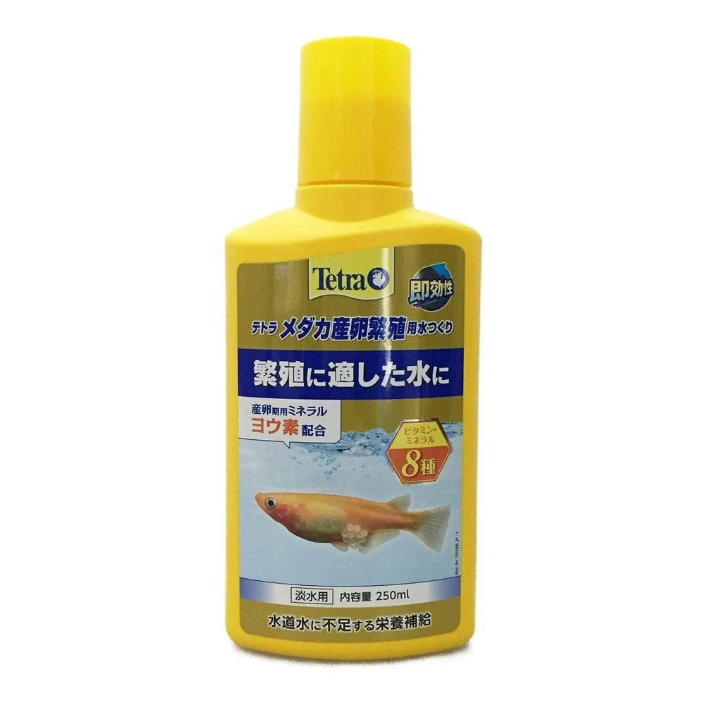 テトラ メダカ産卵繁殖用水つくリ 250ml ホームセンター通販 カインズ