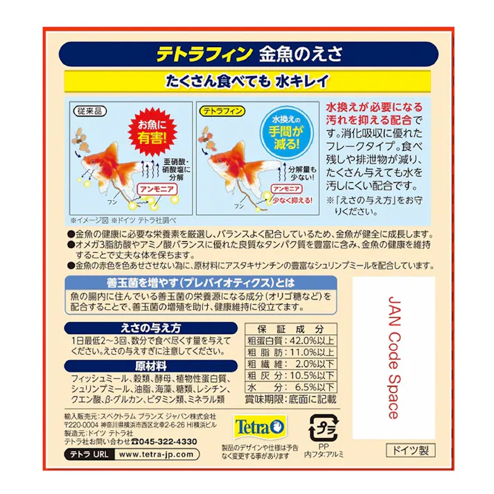 金魚のえさ テトラフィン 225g