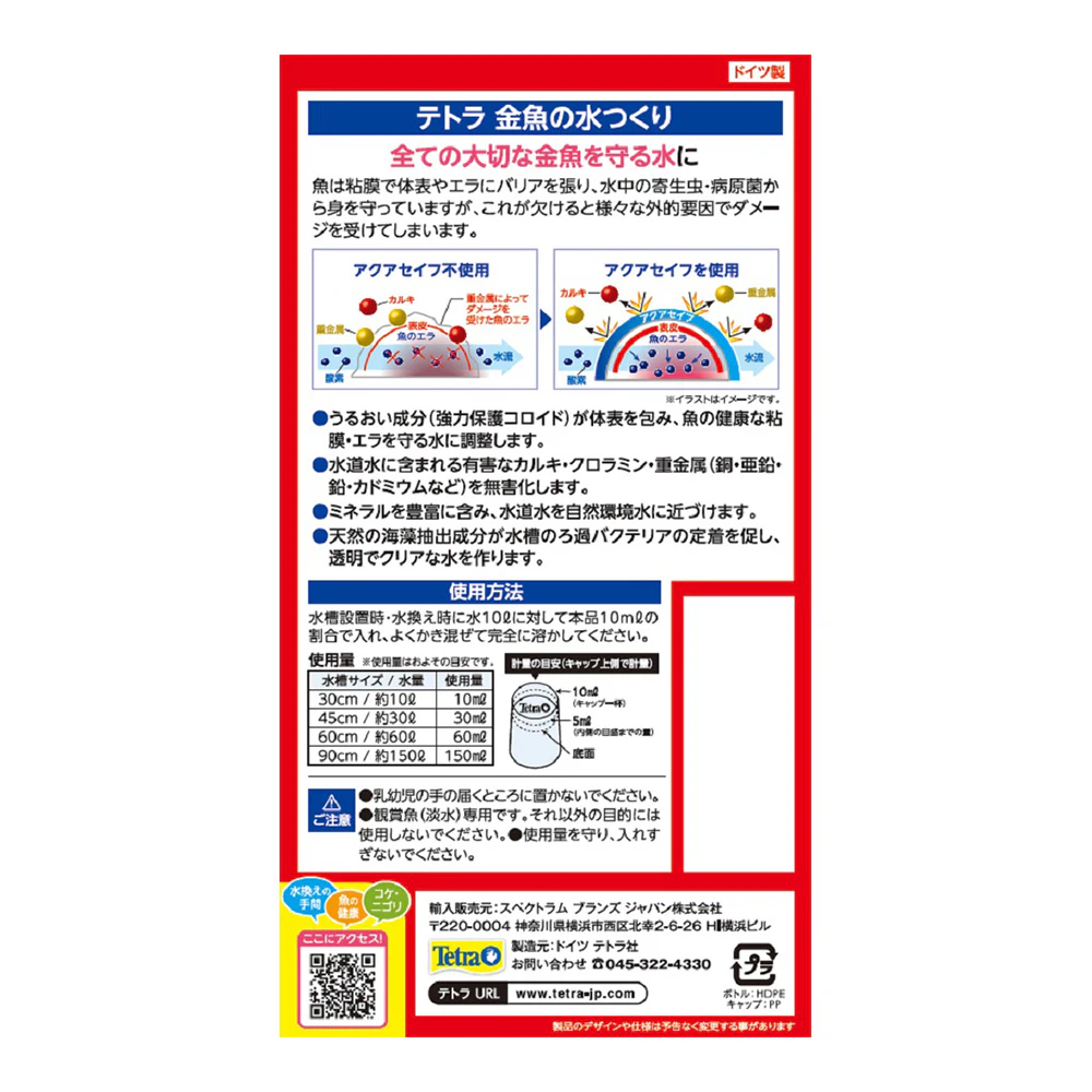カルキ抜き 粘膜保護剤 観賞魚用 ブランズ スペクトラム ジャパン 観賞魚