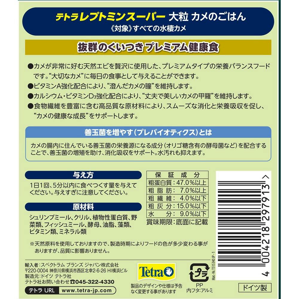 テトラ レプトミンスーパー大粒 280g | ペット用品（小動物・鳥・亀