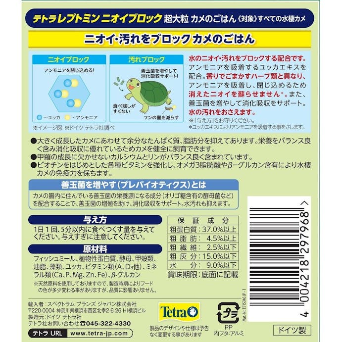 【アクアキャンペーン対象】テトラ レプトミン ニオイブロック カメのごはん 超大粒 200g