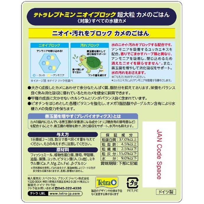 【アクアキャンペーン対象】テトラ レプトミン ニオイブロック カメのごはん 500g