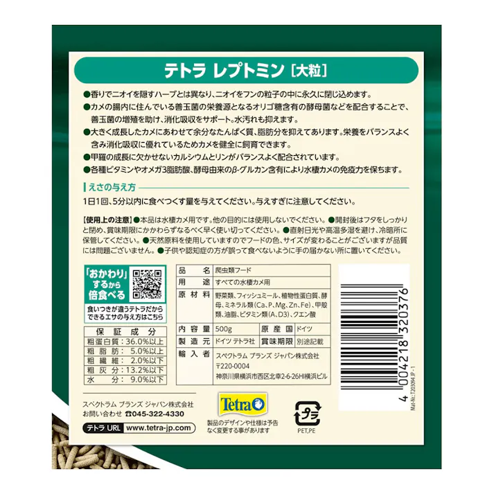 テトラ レプトミン大粒 500g