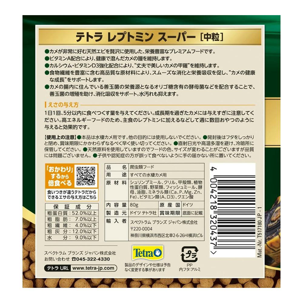 テトラ レプトミンスーパー 中粒 80g | ペット用品（小動物・鳥・亀