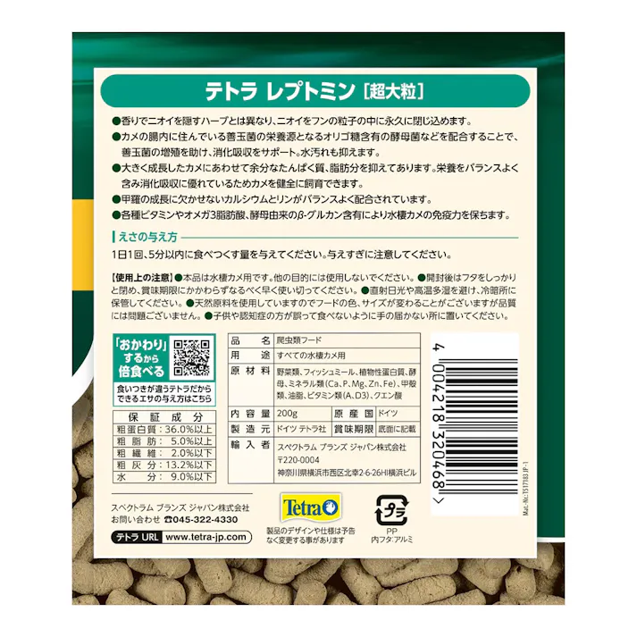 テトラ レプトミン 超大粒 200g