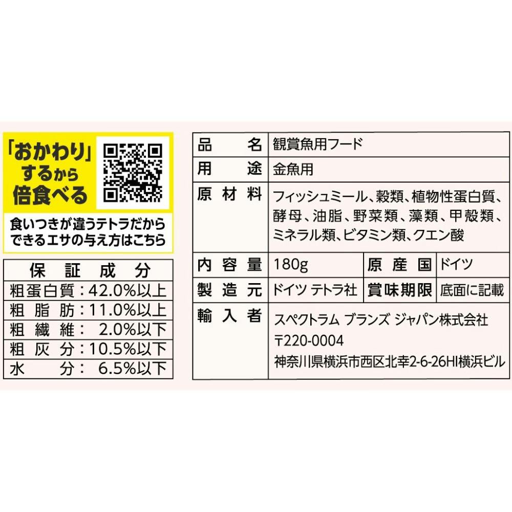 イブヌ　送料分 テトラフィン 180g | 水中生物用品・水槽用品 通販 | ホームセンターの
