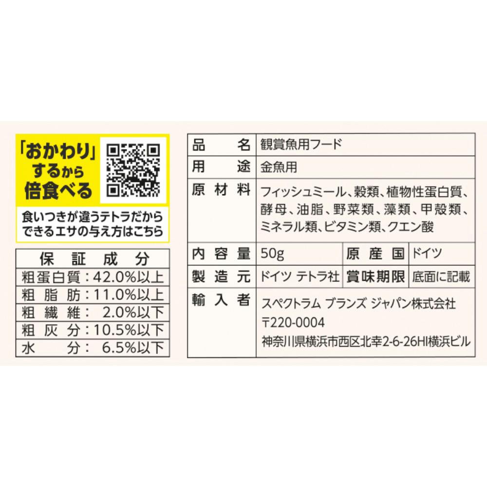 テトラフィン 50G | 水中生物用品・水槽用品 通販 | ホームセンターの