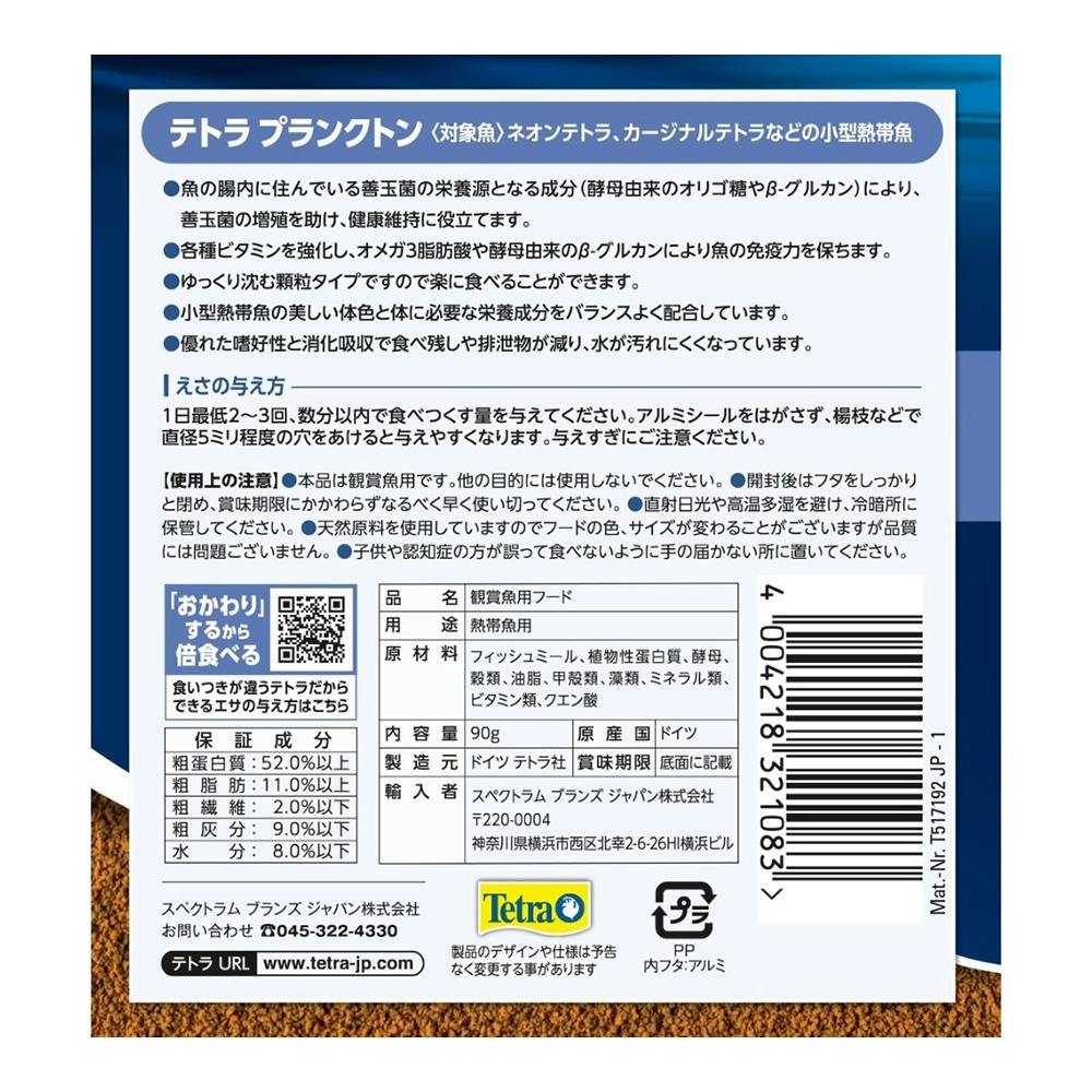 【テトラ】 テトラ 金魚の水つくり 250ml（4004218294776）｜その他ペット