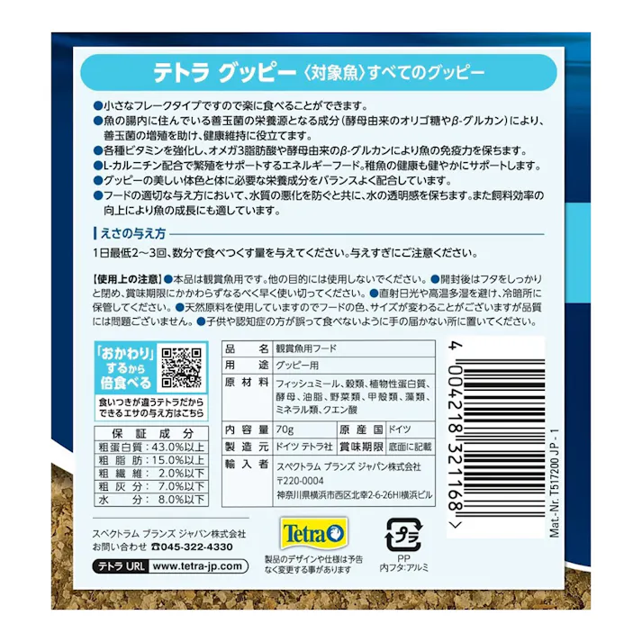 テトラ グッピー 70g