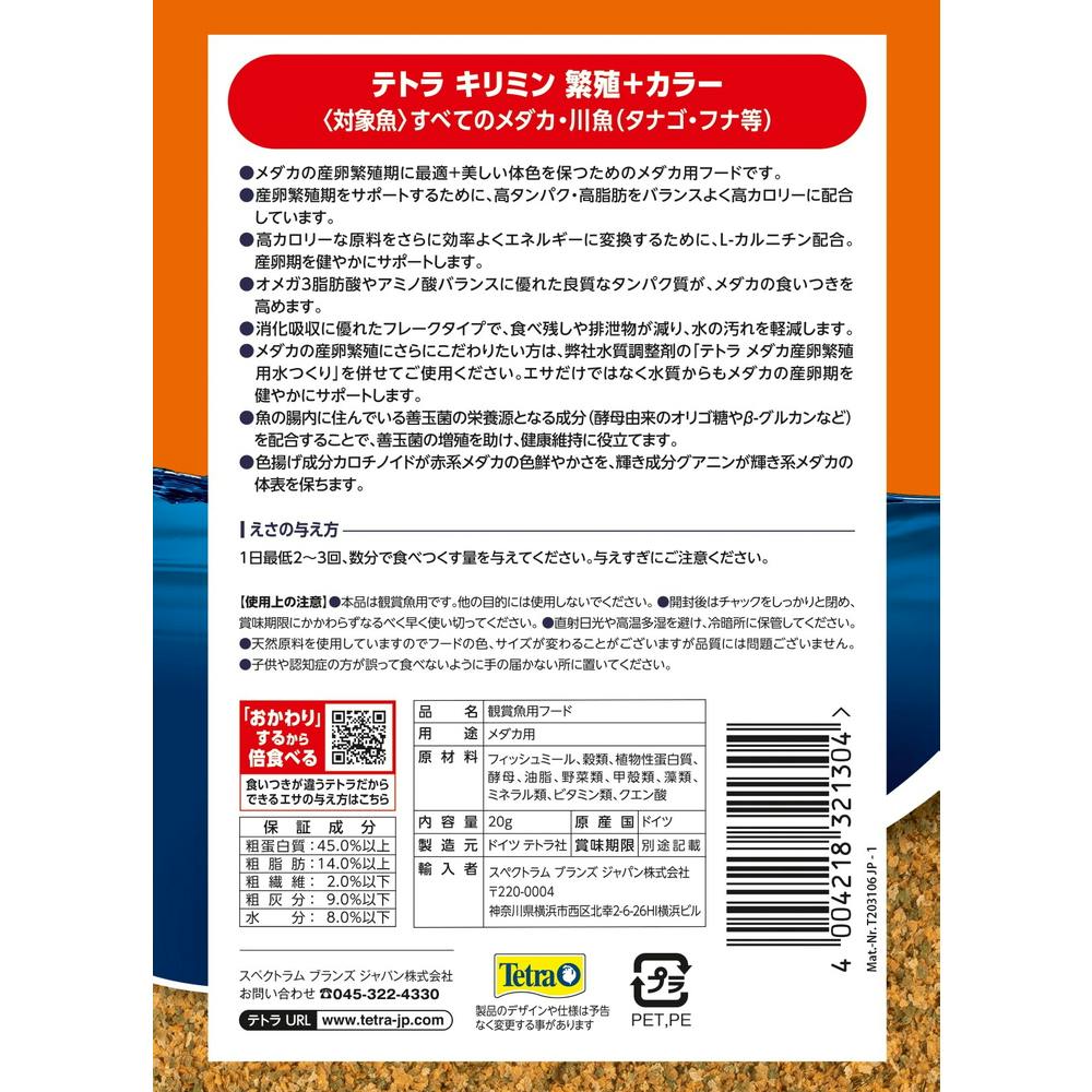 キリミン繁殖＋カラー 20g | 水中生物用品・水槽用品 通販