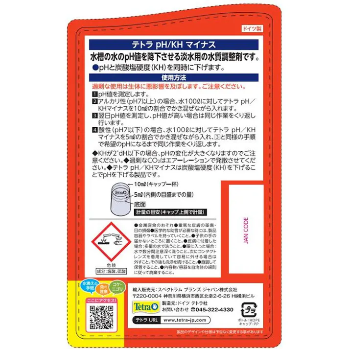 テトラ pH/KHマイナス 淡水用 250ml