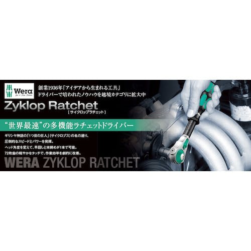 CAINZ-DASH】Ｗｅｒａ社 サイクロップラチェット１／４ 003500【別送品