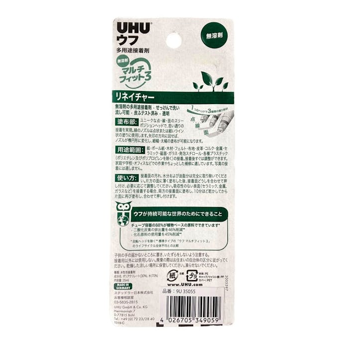 UHU ウフ 多用途接着剤 マルチフィット3 リネイチャー ブリスターパック 35ml