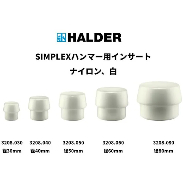 【CAINZ-DASH】ロームヘルド・ハルダー ハンマー用部品 SIMPLEX プラスチックハンマー用 交換用インサート 径(50)mm ナイロン(白) 3208.050【別送品】