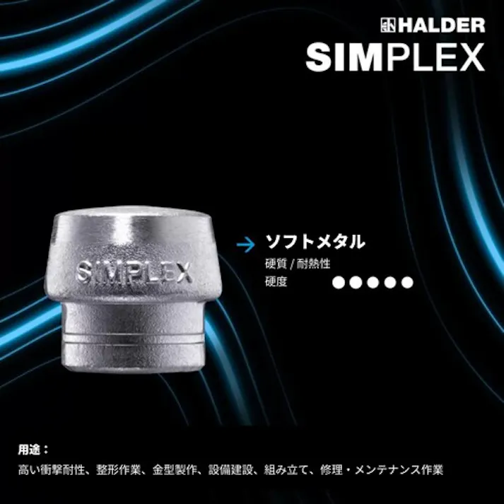 【CAINZ-DASH】ロームヘルド・ハルダー ハンマー用部品 SIMPLEX用インサート ソフトメタル(シルバー) 頭径40mm 3209.040【別送品】