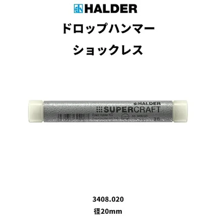 【CAINZ-DASH】ロームヘルド・ハルダー SUPERCRAFTドロップハンマー 無反動 径(20)mm 3408.020【別送品】