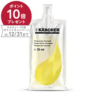 ケルヒャー KARCHER 窓用クリーナー用 WV50プラス用専用洗浄剤 6.295-302.0