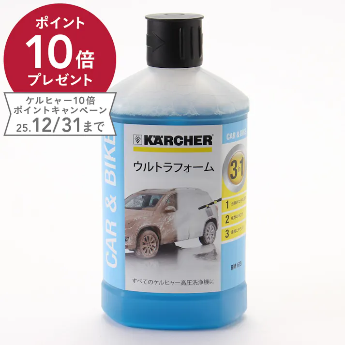 ケルヒャー KARCHER 高圧洗浄機用 3in1ウルトラフォームクリーナー 6.295-743.0