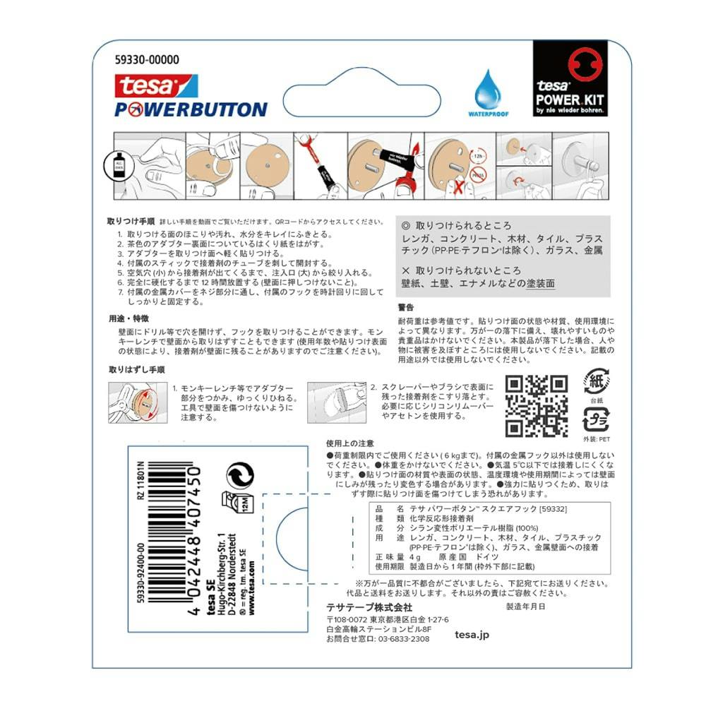 テサ パワーキットtm パワーボタンtm スクエアフック 59332 ホームセンター通販 カインズ