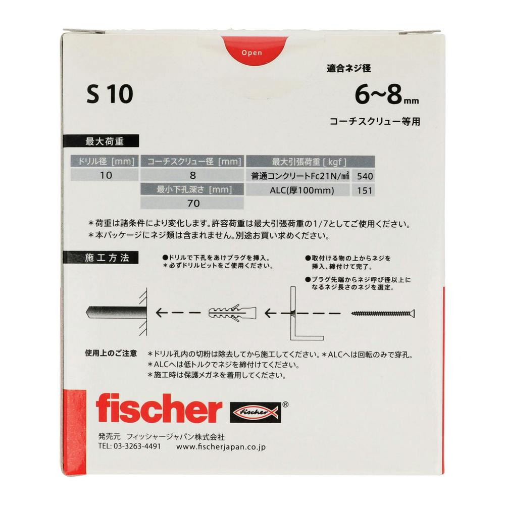 フィッシャー S 10 ナイロン製拡張固定プラグ 100本入 箱 | ねじ・くぎ