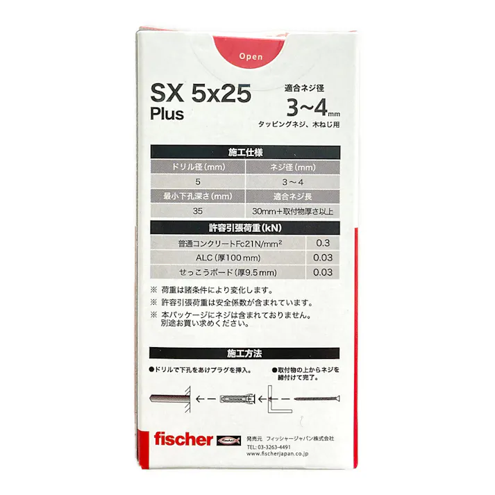 フィッシャー SX プラス 5×25 ナイロン製固定プラグ 100本入 箱