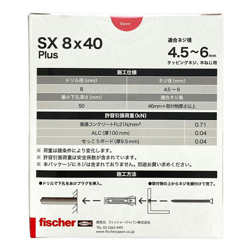 フィッシャー SX プラス 8×40 ナイロン製固定プラグ 100本入 箱 | ねじ
