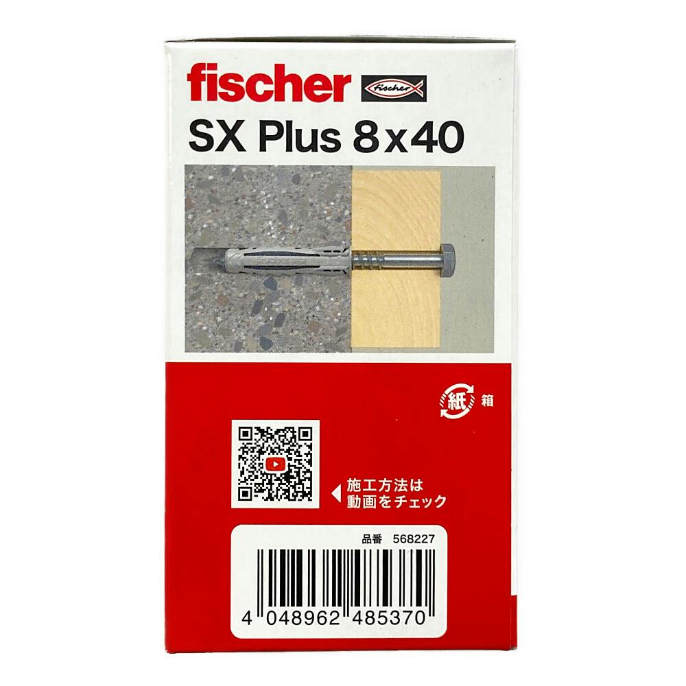 フィッシャー SX プラス 8×40 ナイロン製固定プラグ 100本入 箱 | ねじ