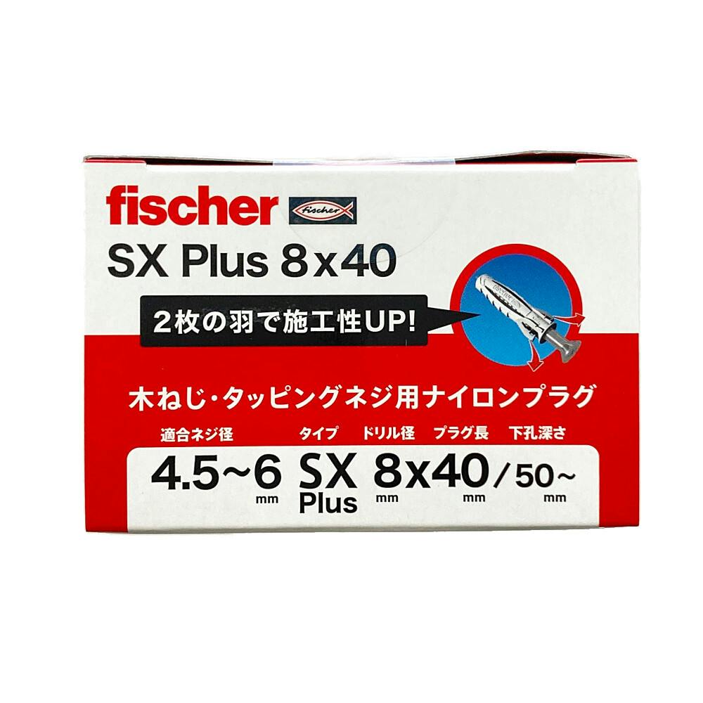 フィッシャー SX プラス 8×40 ナイロン製固定プラグ 100本入 箱 | ねじ