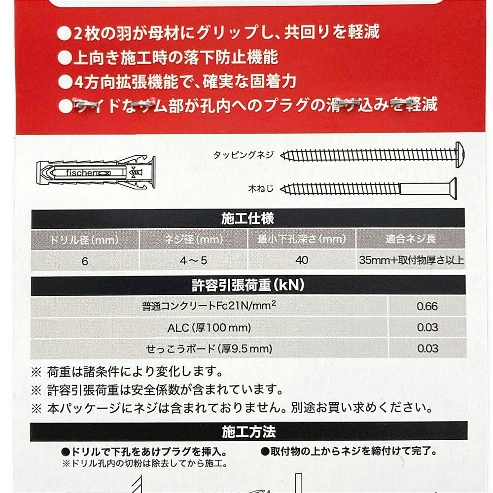 フィッシャー SX プラス 6×30 ナイロン製プラグ 木ねじ・タッピング