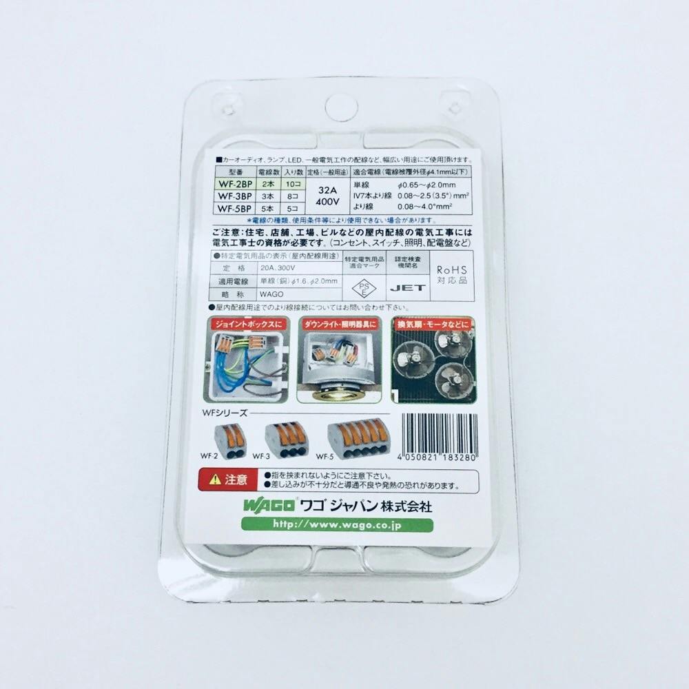 ワゴ ワンタッチコネクター 2極用 WF-2BP 10個入 | 配線部品