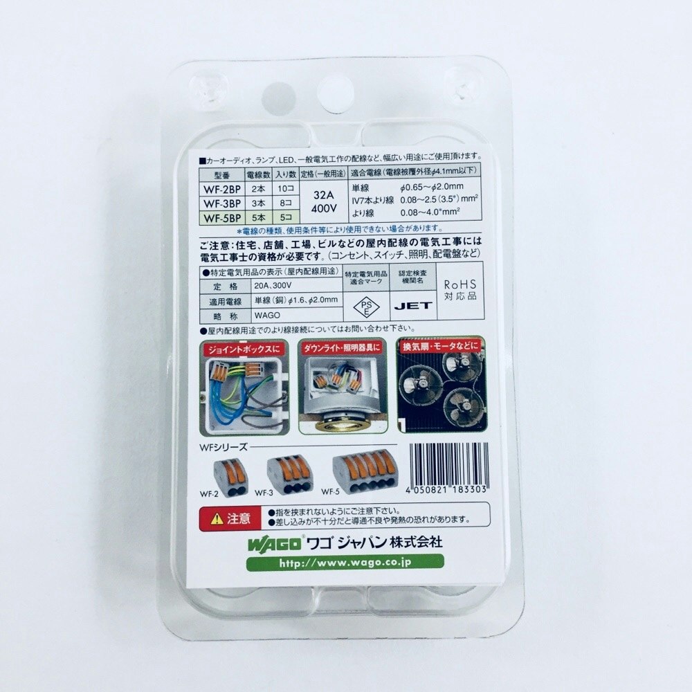 ワゴ ワンタッチコネクター 5極用 5個入 WF-5BP｜ホームセンター通販【カインズ】