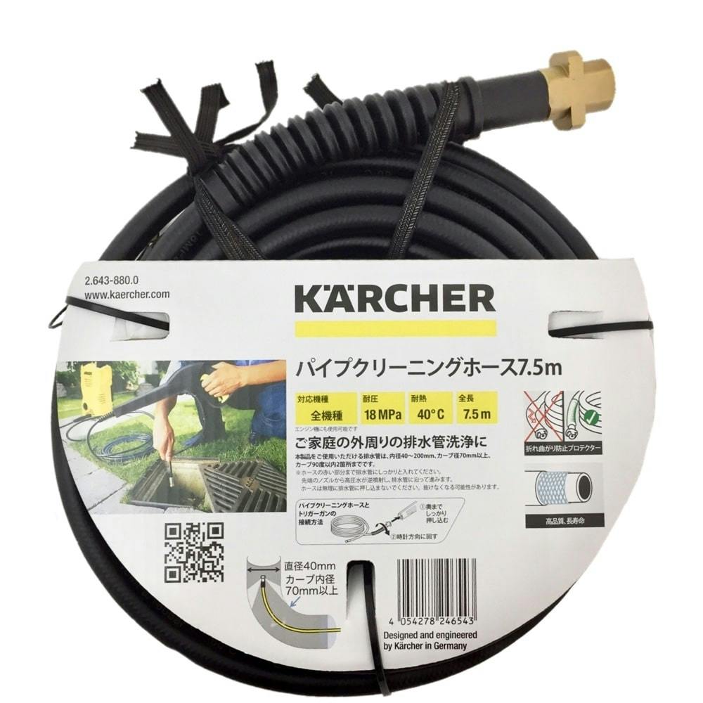 ケルヒャー(KARCHER) パイプクリーニングホース 45801600