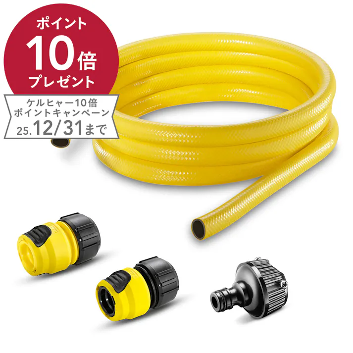 ケルヒャー KARCHER 高圧洗浄機用 3m 水道ホースセット 2.645-350.0