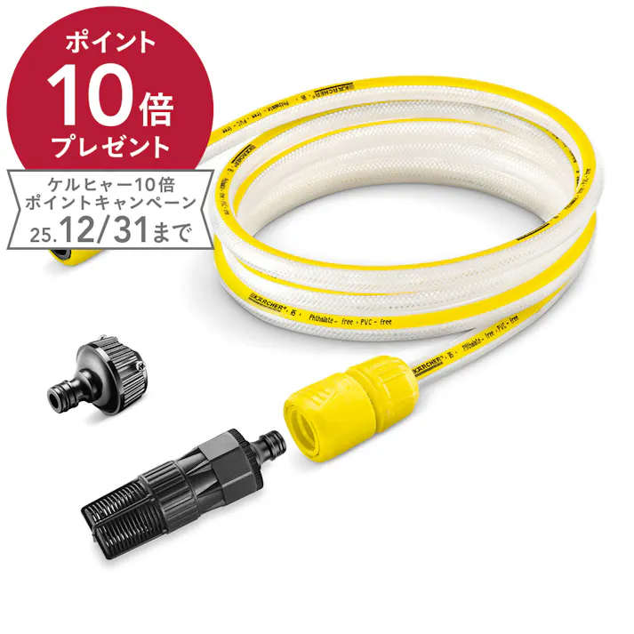 ケルヒャー KARCHER 高圧洗浄機用 自吸・水道兼用ホースセット 3m 2.644-297.0
