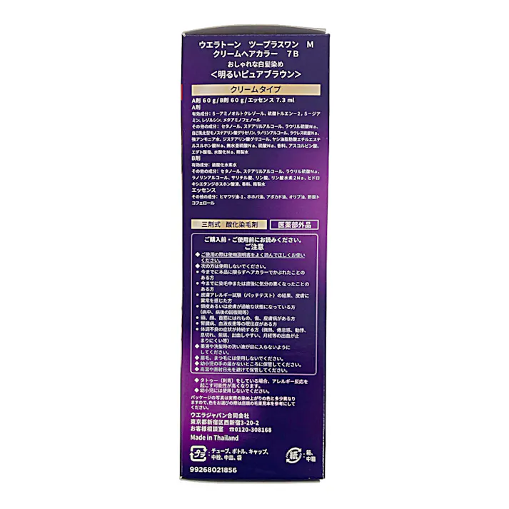 ウエラトーン 2+1 クリームタイプ 7B 明るいピュアブラウン