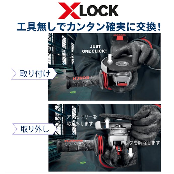 BOSCH X-LOCKディスクグラインダー 特別限定セット GWX750-125SJ【別送品】