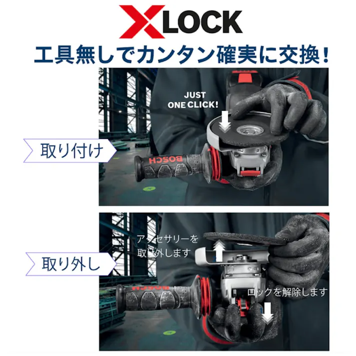 BOSCH ディスクグラインダー X-LOCK 特別限定セット GWX750-125SJ【別送品】