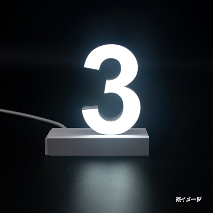 LED文字 マグネット式【数字3】高さ100mm