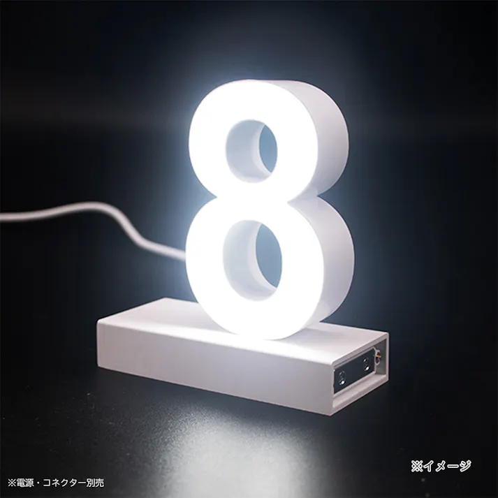 LED文字 マグネット式【数字8】高さ100mm