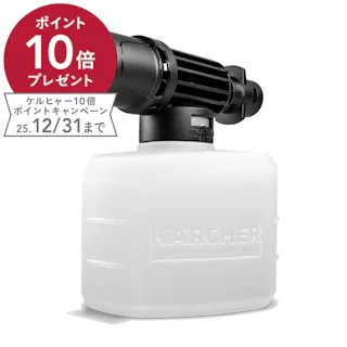 ケルヒャー KARCHER 高圧洗浄機用 フォームノズル 2.645-383.0