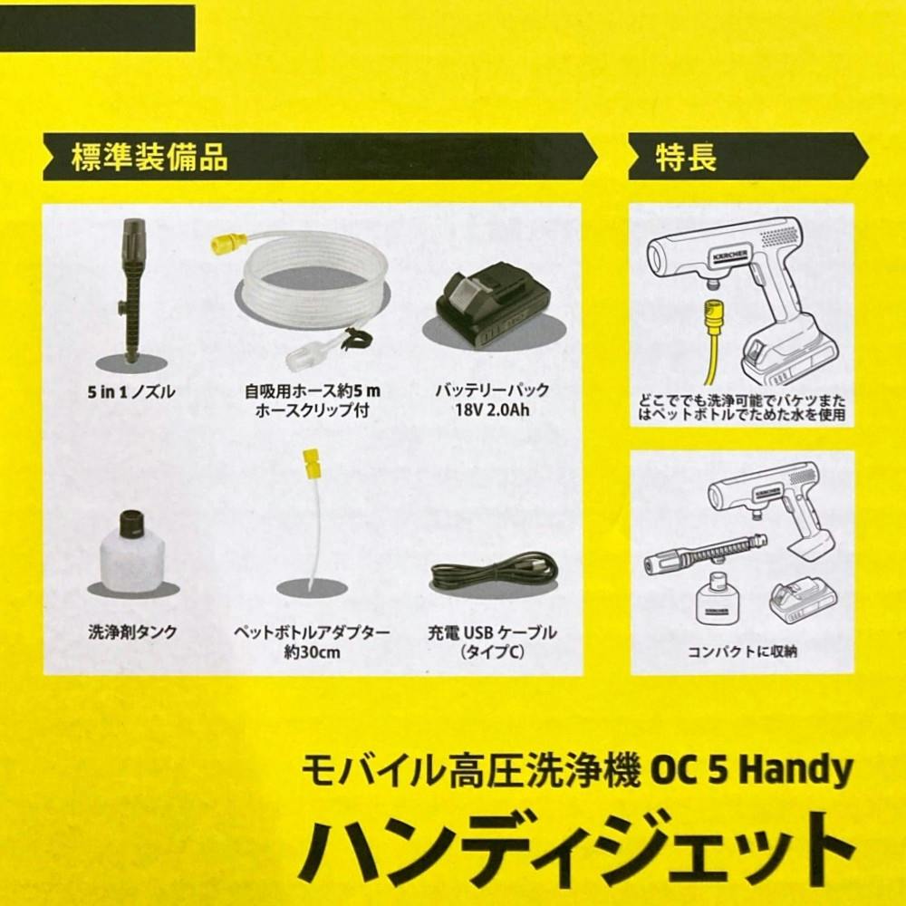 ケルヒャー KARCHER 家庭用モバイル高圧洗浄機 ОC5 ハンディ OC 5 Handy（ハンディジェット） | ケルヒャー