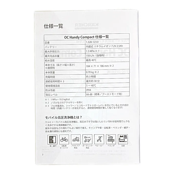ケルヒャー KARCHER コードレス モバイル高圧洗浄機 OCハンディコンパクト
