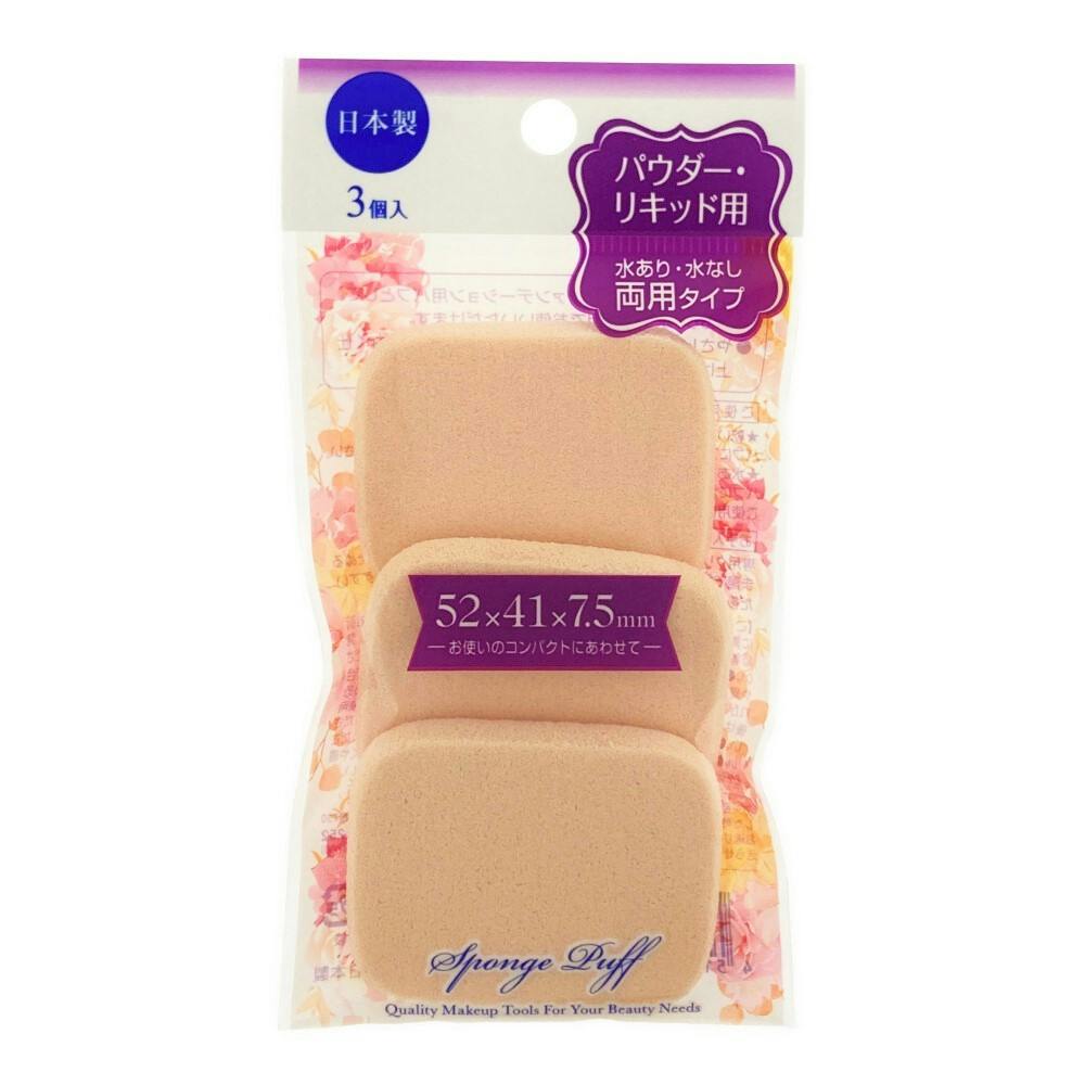 スポンジパフ 3個入 52×41×7.5cm