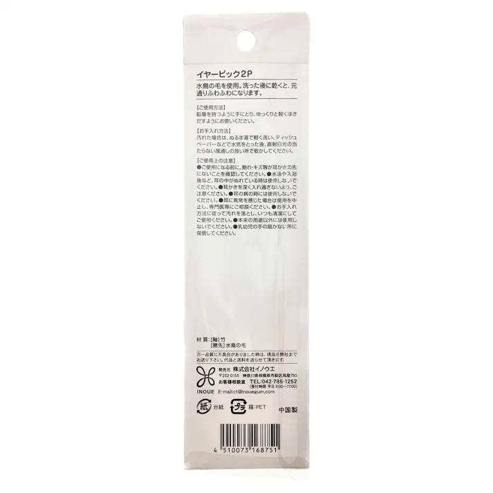 イヤーピック 2本