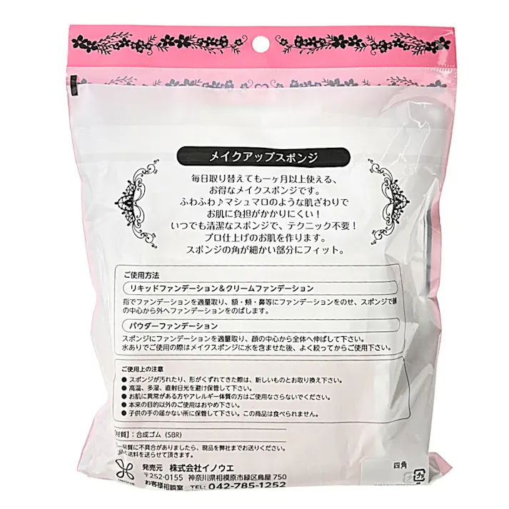 メイクアップスポンジパフ 四角