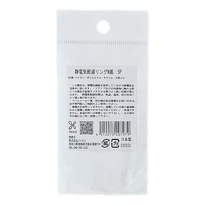 静電気軽減リングM 黒 5P