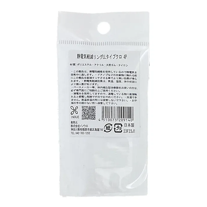 静電気軽減 LLリング 黒 4P